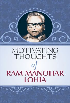 Motivating Thoughts of Rammanohar Lohia by Mahesh Dutt Sharma