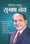 Media Samrat Subhash Chandra by N. Chokkan
