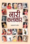Nari Kalakar by Asha Rani Vohra