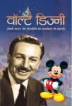 Walt Disney by Dinker Kumar