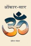Onkar-Saar by  Indira Mohan
