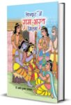 Chitrakoot Mein Ram-Bharat Milap by Dr. Pramod Kumar Agrawal