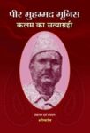 Peer Muhammad Moonis : Kalam Ka Satyagrahi by Shrikant