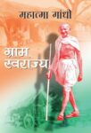 Gram Swarajya by Mahatma Gandhi