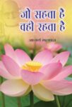 Jo Sahata Hai Wahi Rahata Hai by Acharya Mahaprajna