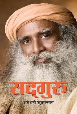 Sadguru by Arundhathi Subramaniam – Shri Guru Nanak Dev Public Digital ...