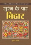Surang Ke Paar Bihar by Dinesh Kumar