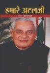 Hamare Atalji by Prabhat Jha