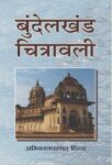 Bundelkhand Chitrawali by Ambika Prasad Divya