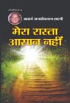 Mera Rasta Aasaan Nahin by Aacharya Jankivallabh Shastri