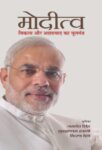 Moditva by Siddharth Mazumdar