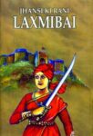 Jhansi Ki Rani Laxmibai by Kalpana Ganguly
