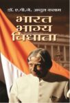 Bharat Bhagya Vidhata by Dr. Apj Abdul Kalam