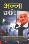 Anna Kranti by Ashutosh