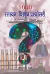 1000 Rasayan Vigyan Prashnottari by Sitaram Singh
