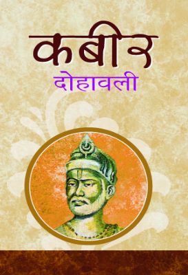 Kabeer Dohawali  by Neelotpal