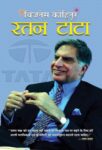 Business Kohinoor : Ratan Tata by B C Pandey