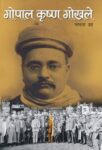 Gopal Krishna Gokhale by Mamta Kumari