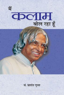 Main Kalam Bol Raha Hoon by Prashant Gupta