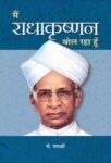 Main Radhakrishnan Bol Raha Hoon by Jaishri