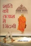 Shanti Ki Talash Mein Zindagi by Radhika Nagrath