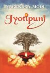 Jyotipunj by Narendra Modi