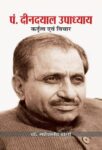 Deendayal Upadhayaya : Kritatva Evam Vichar by Mahesh Chandra Sharma
