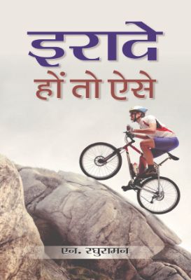 Irade Hon To Aise   by N. Raghuraman