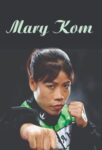 Mary Kom by Rachna Bhola 'Yamini'
