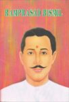 Ramprasad Bismil by Kavita Garg