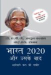 Bharat 2020 Aur Uske Baad by A P J Abdul Kalam , Y.S. Rajan