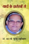 Yadon Ke Jharokhon Se: Dr. R.P. Gupta by Dr. Anil Chaturvedi