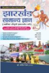 Jharkhand Samanya Gyan by Manish Ranjan