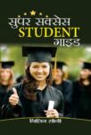 Super Success Student Guide by Nitin Soni