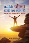 Kyunki Jeena Isi Ka Naam Hai by N. Raghuraman
