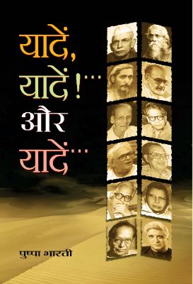 Yaadein Yaadein Aur Yaadein  by Pushpa Bharati