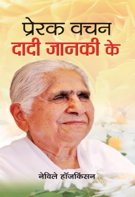 Prerak Vachan Dadi Janki Ke  by Neville Hodgkinson