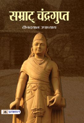 Samrat Chandragupt by  Deendayal Upadhyaya