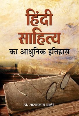 Hindi Sahitya Ka Aadhunik Itihas by Tarak Nath Bali