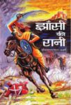 Jhansi Ki Rani by Vrindavan Lal Verma