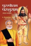 Purushottam Parashuram by Pt. Vijay Shankar Mehta