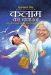 Kalam Ka Bachpan by Srijan Pal Singh