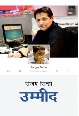 Ummeed by Sanjay Sinha