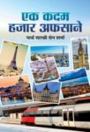 Ek Kadam Hazar Afsane by Partha Sarthi Sen Sharma