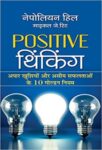 Positive Thinking by Napoleon Hill ; Michael J. Ritt