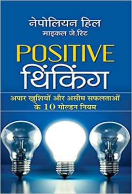 Positive Thinking by Napoleon Hill ; Michael J. Ritt