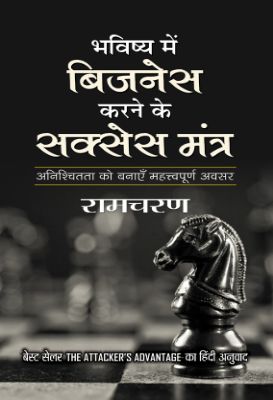 Bhavishya Mein Business Karne Ke Success Mantra  by Ram Charan