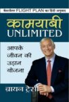 Kamyabi Unlimited by Brian Tracy