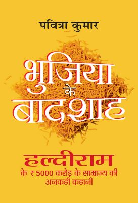 Bhujia Ke Badshah    by  pavitra Kumar
