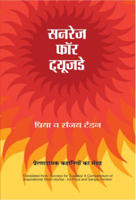 Sunrays For Tuesday by Priya S. Tandon, Sanjay Tandon